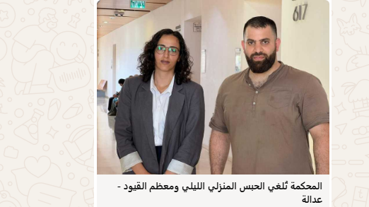 الغاء معظم القيود المفروضة على الناشط السياسي محمد جبارين من أم الفحم